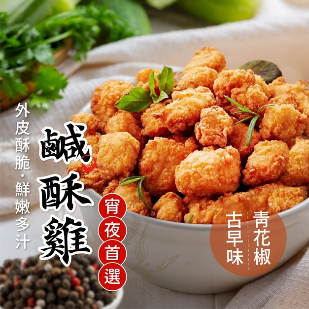 【生活好媳婦】鹹酥雞