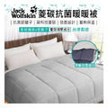 【Jack Wolfskin】菱碳抗菌暖暖被