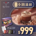 自在食刻x喬名巧克力【中秋限定小圓滿組】