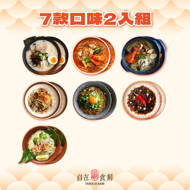 (免運專屬優惠)自在食刻-七款口味各2，總計14盒(美安檔期)