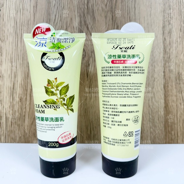 采緹 Tsae Ti 涼性藥草洗面乳 200ml