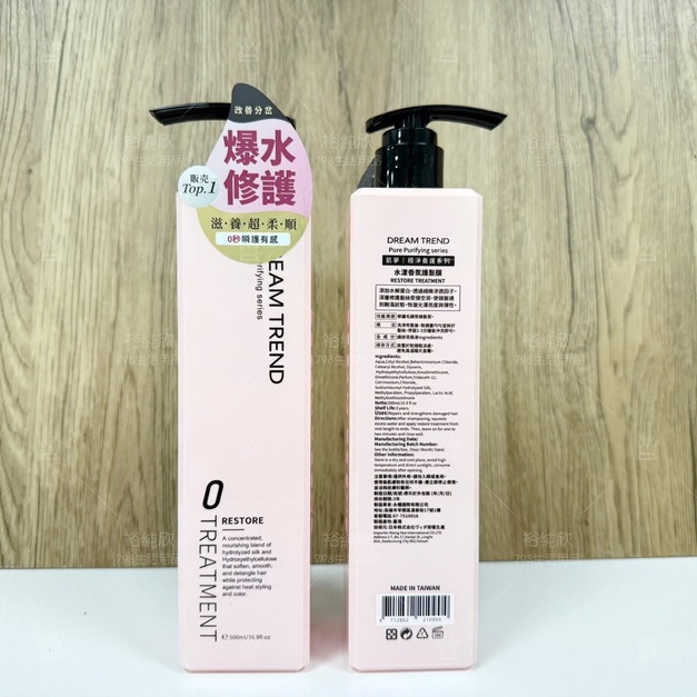 凱夢Dream Trend 水漾香氛護髮膜 500g