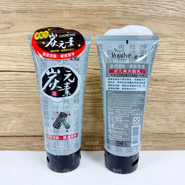 Roudye 柔蝶洗面乳200ml -碳元素