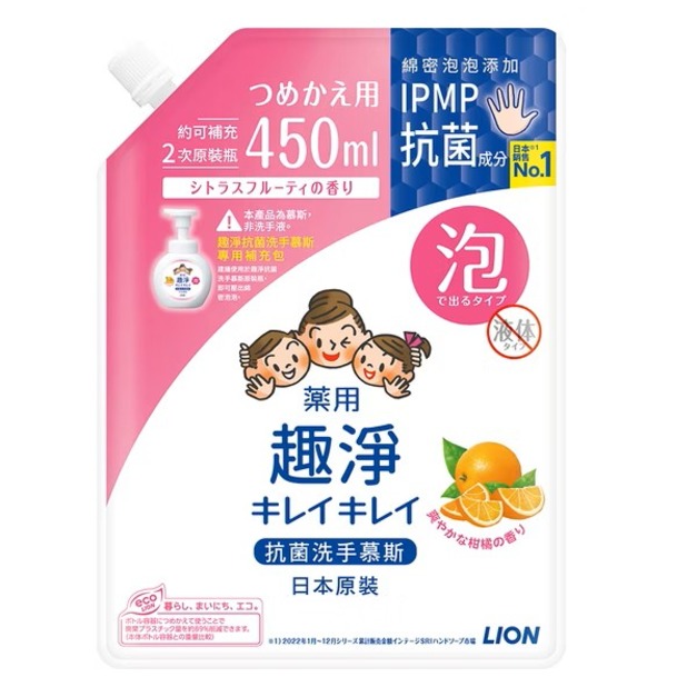 獅王 LION 趣淨抗菌洗手慕斯補充包 450ml -清爽柑橘