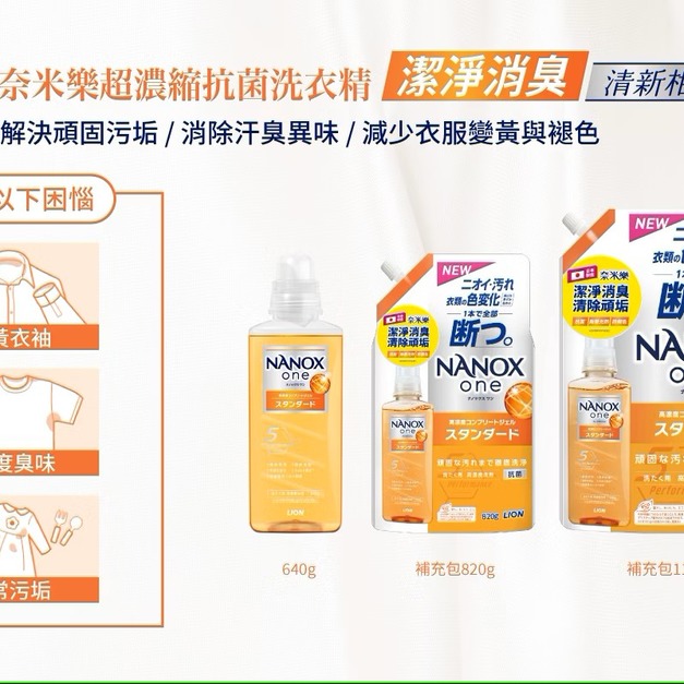 獅王 NANOX NOE奈米樂超濃縮洗衣精 潔凈消臭-補充包1160g 橘