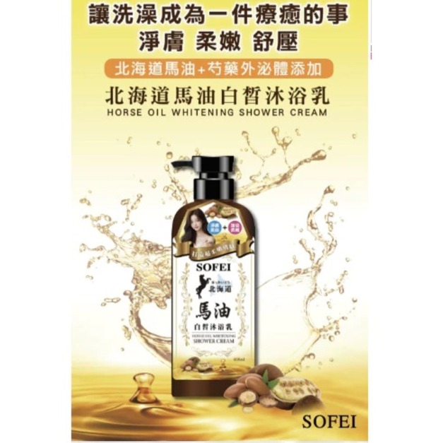 舒妃 白皙馬油沐浴乳 600ml 結合芍藥植物萃取