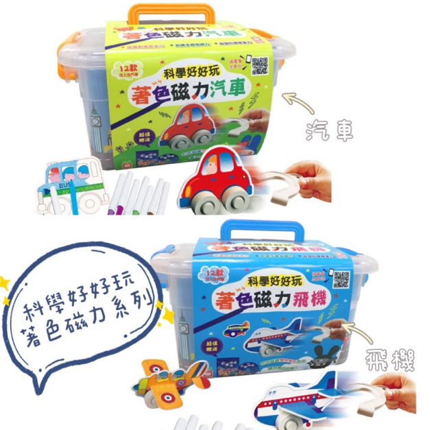 科學好好玩：著色磁力系列