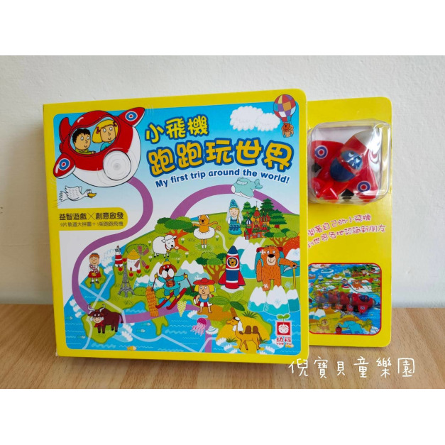 幼福-小飛機跑跑玩世界