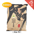 源天然。胚芽糙米(2Kgs*5包)
