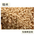 源天然。胚芽糙米(2Kgs*5包)_1