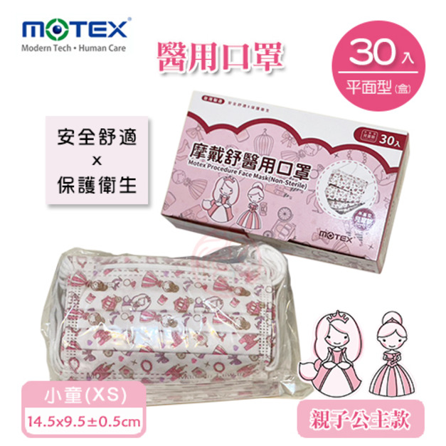 MOTEX摩戴舒 平面醫用口罩(公主款) (小童，30片裸裝/盒)