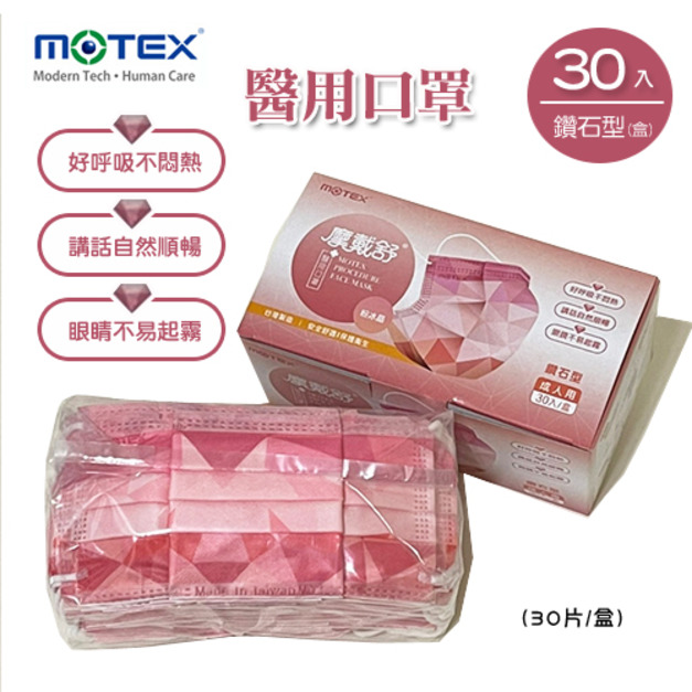 MOTEX  鑽石型醫用口罩 (粉冰晶，30片/盒)