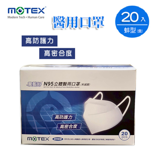 (蚌型) 摩戴舒N95立體醫用口罩(未滅菌) (藍色，1片/包，20包/盒)