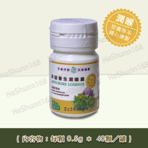 天健．洋薊養生潤喉菓 (0.5g*40顆/瓶)
