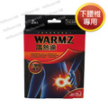 WARMZ 溫熱適 熱敷貼片(下腰椎專用) (2片入/盒)
