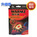 (升級版) WARMZ 溫熱適 熱敷貼片(關節專用) (6片迷你熱敷暖包+1個彈性護套/盒)