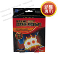 WARMZ 溫熱適 熱敷貼片(頸椎專用) (2片入/盒)