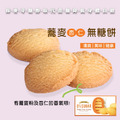 蕎麥無糖餅(杏仁) (80g)