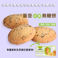 蕎麥無糖餅(芝麻) (80g)