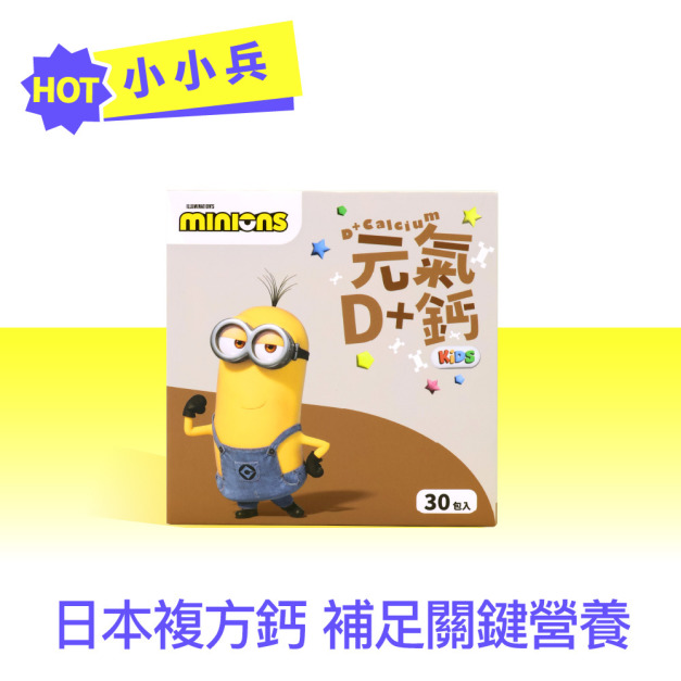 環球正版授權-元氣D+鈣