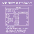 環球正版授權-全方位益生菌_10