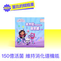 環球正版授權-全方位益生菌