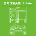 環球正版授權-全方位葉黃素_11