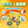 環球正版授權-全方位葉黃素_2
