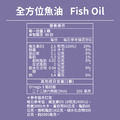 環球正版授權-全方位魚油_9