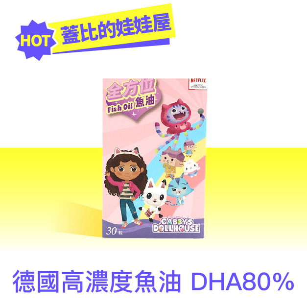 環球正版授權-全方位魚油