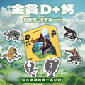 金賞D+鈣-3件組_2