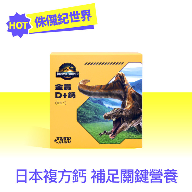 環球正版授權-金賞D+鈣