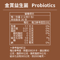 環球正版授權-金賞益生菌_10