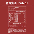 環球正版授權-金賞魚油_12
