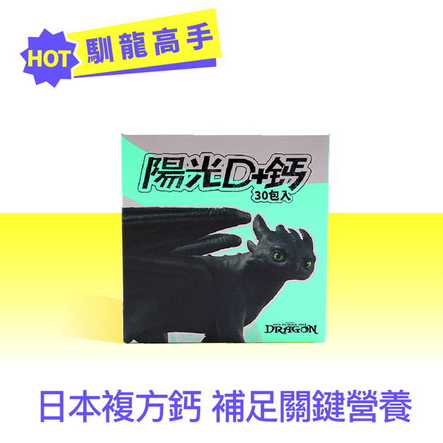 環球正版授權-陽光D+鈣