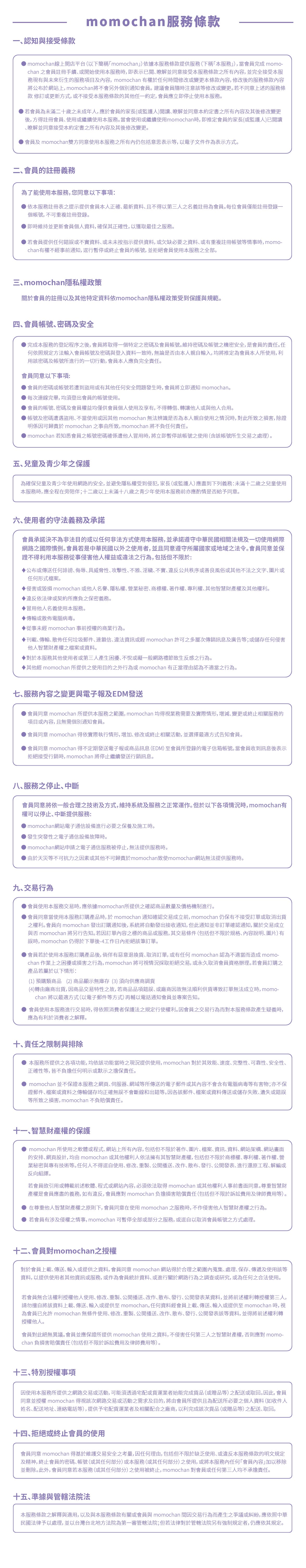 服務條款| momochan沫沫將
