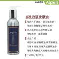 感性浪漫(花香滿屋) Sensual Romance-150ML【艾絲貝西亞】SPA特級按摩油 ASP-008 鋁瓶裝