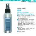 睡眠 SLEEP ASSISTING - 100ml 【Yoga 瑜珈生活能量噴霧】除臭 薰香 香水 天然香氛