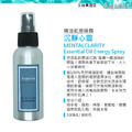 沉靜心靈 MENTALCLARITY - 100ml【Yoga 瑜珈生活能量噴霧】除臭 薰香 香水 天然香氛