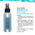 釋放壓力1號 STREES RELIEF - 100ml【Yoga 瑜珈生活能量噴霧】除臭 薰香 香水 天然香氛