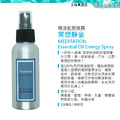 冥想靜坐MEDITATION - 100ml 【Yoga 瑜珈生活能量噴霧】除臭 薰香 香水 天然香氛