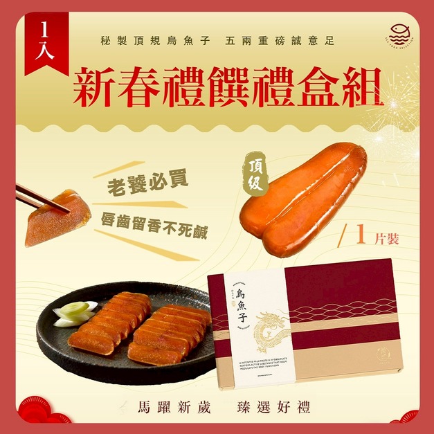 台灣野生頂級烏魚子(五兩)