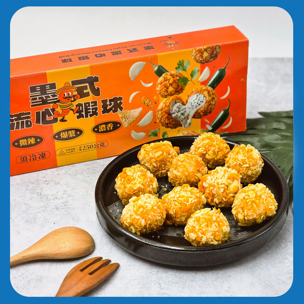 墨式流心蝦球