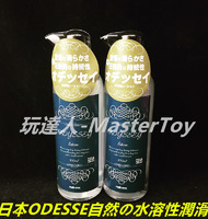 日本進口*ODESSE自然の水溶性潤滑-300ml*