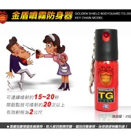 防狼噴霧防身器(鑰匙圈25cc)