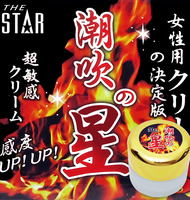 潮吹之星STAR*女用強效凝膠(5g)