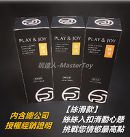 【玩達人 大力推薦】絲滑型 Play&Joy狂潮潤滑液 100ml