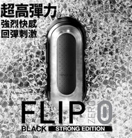 TENGA頂級重複杯 FLIP ZERO-黑TFZ002