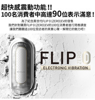 神器ZERO*日本TENGA-ZERO電動版-重複頂級杯FLIP 0 (零)