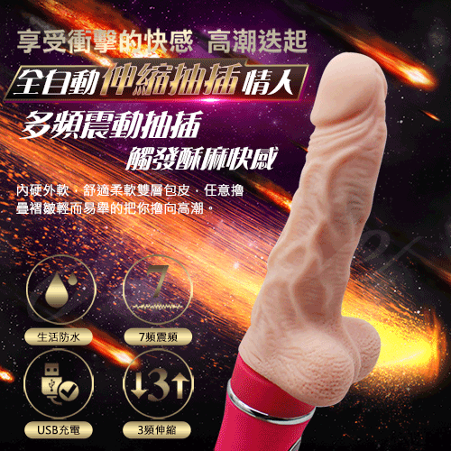 全自動高速抽插伸縮逼真自慰棒